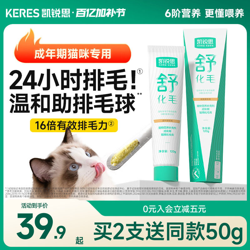 凯锐思化毛膏猫咪专用旗舰店0糖鲜肉化毛球猫草片宠物营养膏120g