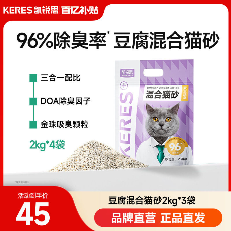 凯锐思混合猫砂除臭低尘吸水结团除臭猫沙官方正品包邮2kg*3包图片