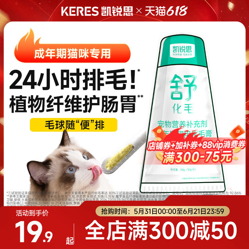 【试吃】凯锐思猫咪化毛膏鲜肉0糖排毛去毛球猫咪专用化毛膏50g
