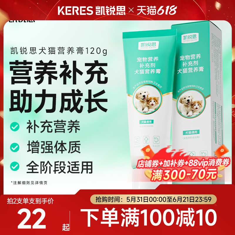 凯锐思营养膏猫咪狗狗专用乳铁蛋白幼犬幼猫营养补充助力免疫力