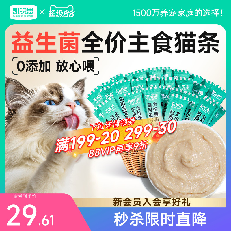 全价主食猫条益生元调节肠胃