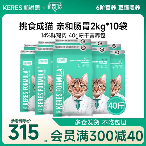 凯锐思猫粮成猫专用营养增肥40斤
