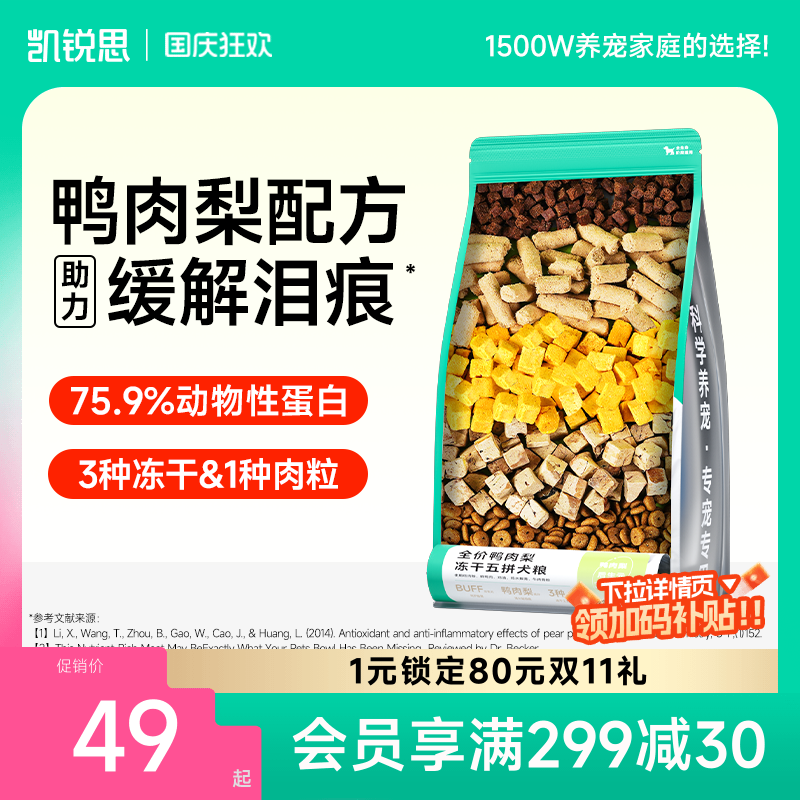 凯锐思狗粮冻干五拼鸭肉梨犬粮