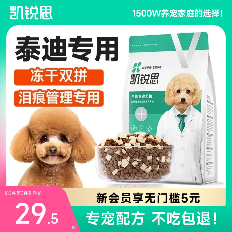 凯锐思贵宾/泰迪狗粮成犬幼犬