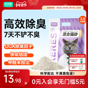 凯锐思混合猫砂家用除臭低尘结团木薯豆腐膨润土矿砂正品包邮
