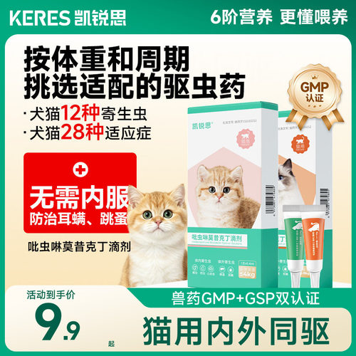 凯锐思驱虫药内外同驱防治耳螨