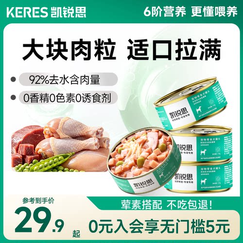 凯锐思大块肉高汤补水狗罐头