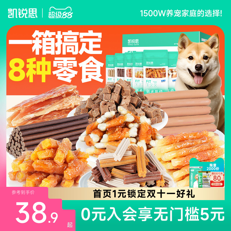 凯锐思狗狗零食宠物大礼包火腿肠磨牙棒肉干幼犬小型犬专用奖励
