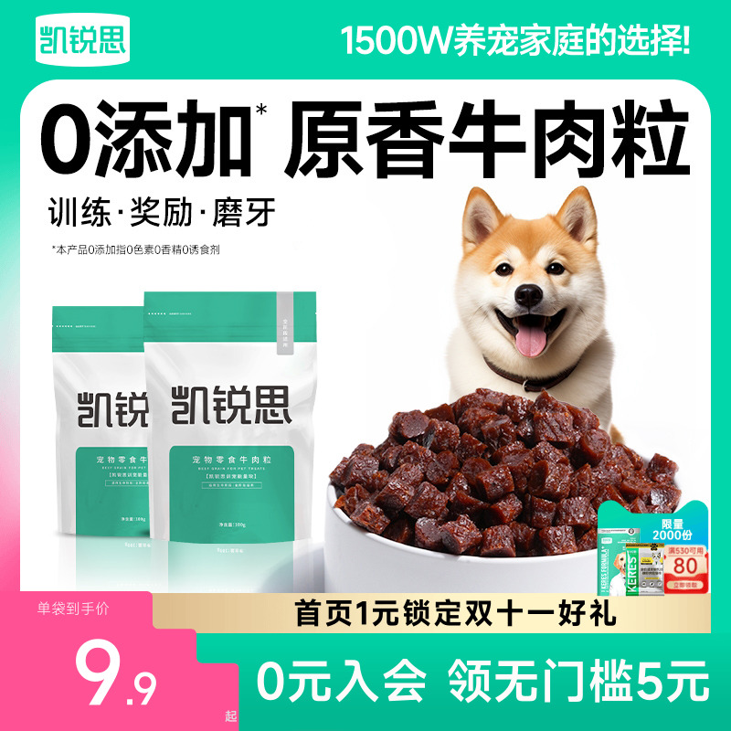 凯锐思宠物狗狗零食训练奖励磨牙棒泰迪幼犬小型犬肉干狗粮牛肉粒