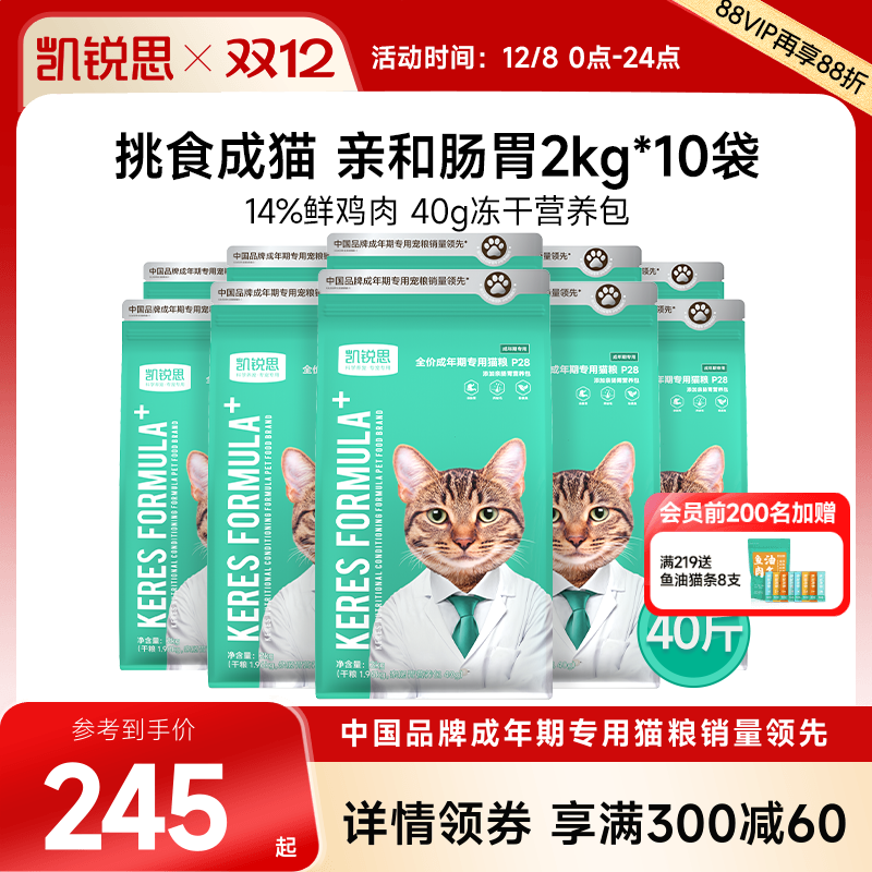 凯锐思猫粮成猫专用营养增肥40斤