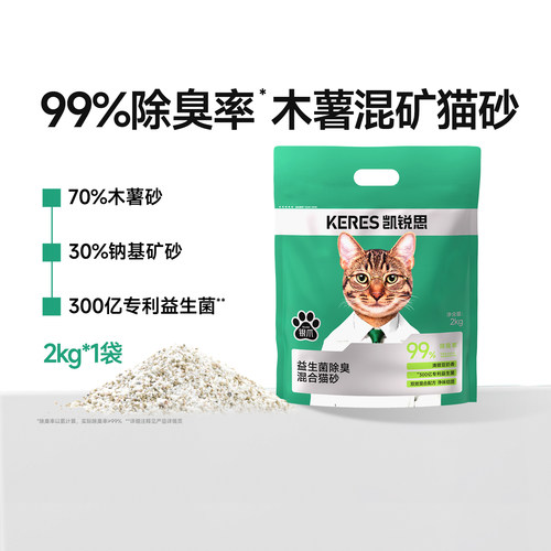 凯锐思木薯混合猫砂矿砂除臭无尘家用官方旗舰店正品包邮20公斤