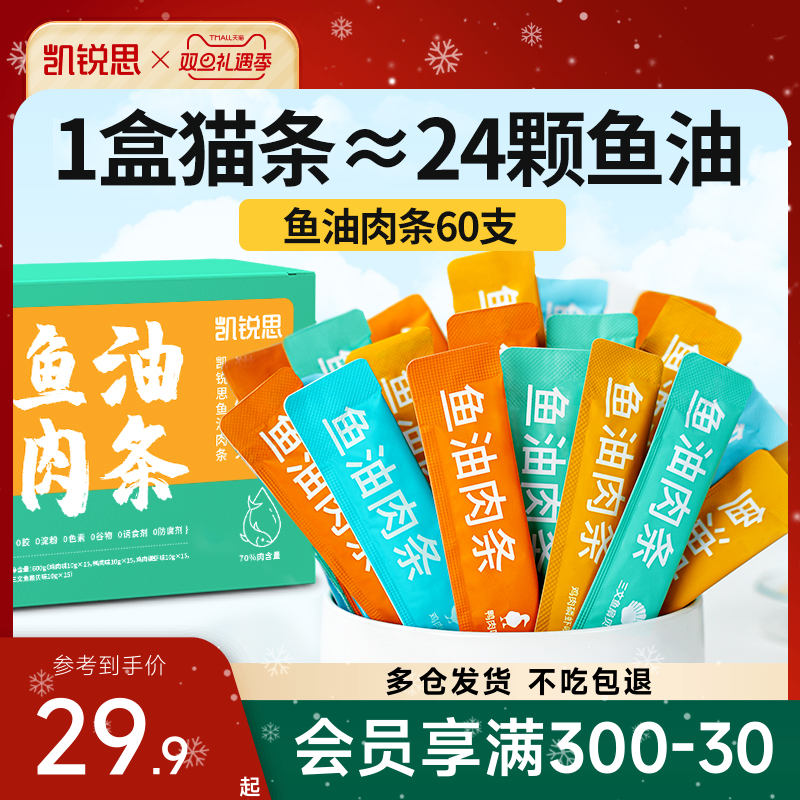 凯锐思鱼油猫条120支美毛靓毛