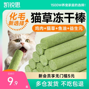 凯锐思猫草棒冻干鸡胸肉化毛草毛球克星粒专用排毛猫咪零食磨牙棒