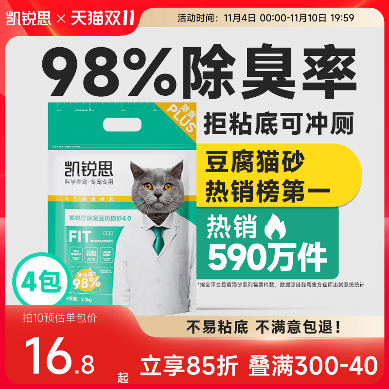 凯锐思猫砂木薯豆腐猫砂混合除臭家用官方旗舰店正品包邮20公斤