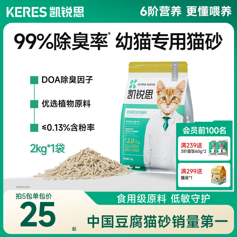 凯锐思幼猫专用豆腐猫砂除臭低尘结团低敏感木薯猫砂必备2kg包邮