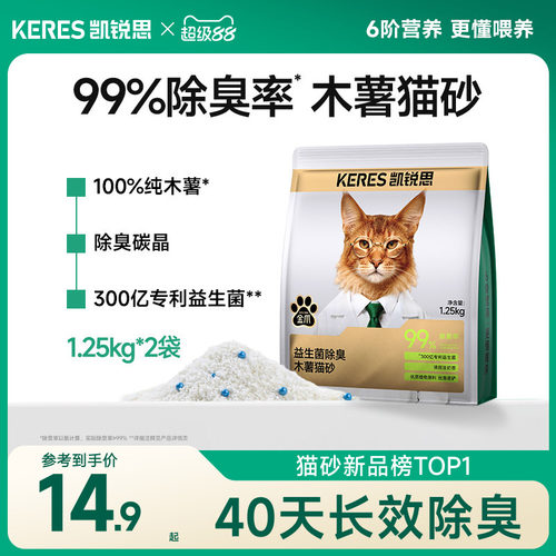 凯锐思木薯猫砂99%除臭率不粘底