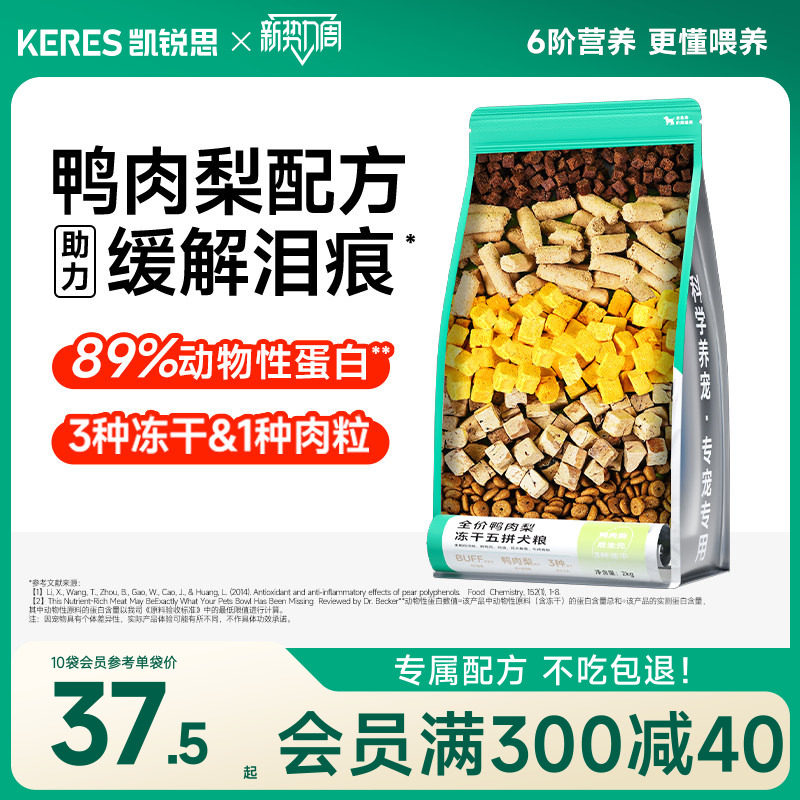 凯锐思鸭肉梨狗粮幼犬成犬泰迪柯基比熊博美大型犬小型犬专用犬粮