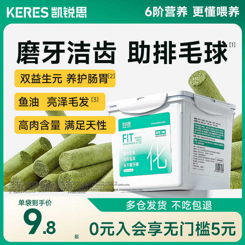 【不吃包退】猫草棒冻干猫零食图片