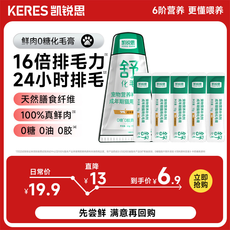 凯锐思猫咪化毛膏鲜肉0糖排毛去毛球猫咪专用化毛膏50g试吃装
