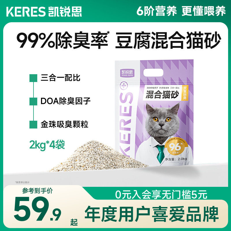 凯锐思木薯豆腐混合猫砂家用除臭低尘结团不易粘底植物豆腐膨润土