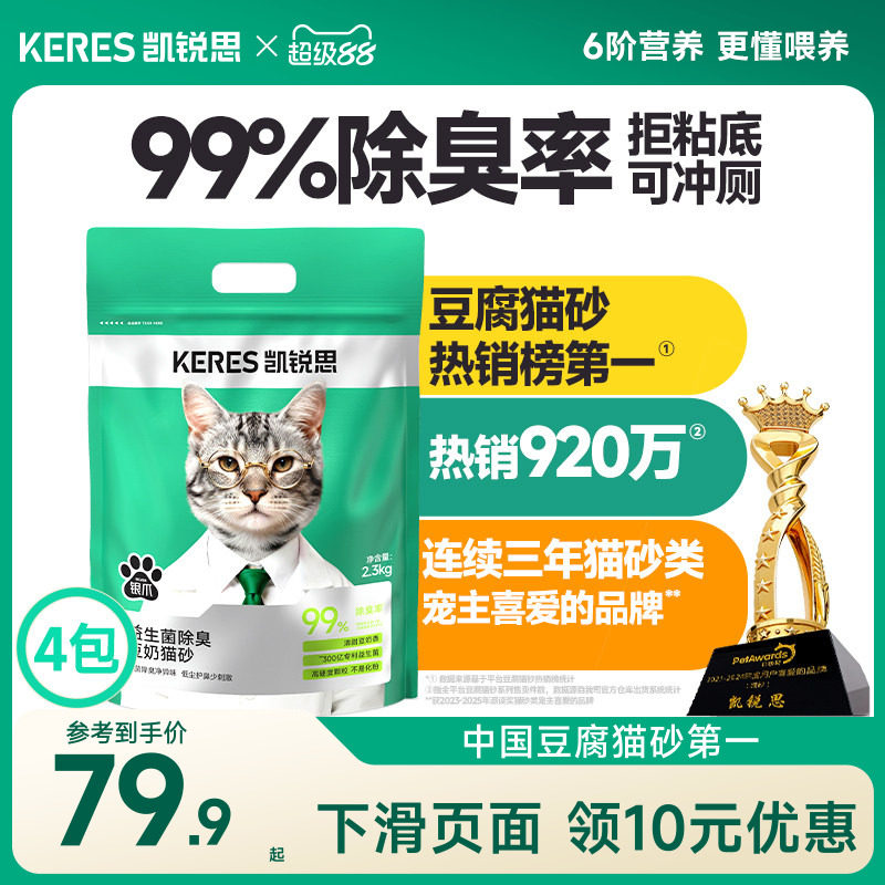 凯锐思豆腐混砂2.3kg*4 46.5元 - 86线报