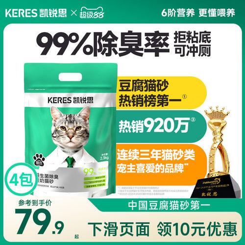 凯锐思99%除臭木薯豆腐猫砂包邮