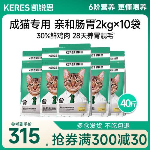 凯锐思猫粮成猫专用营养增肥40斤