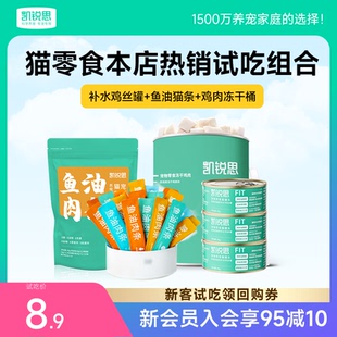 新客尝鲜 凯锐思猫零食猫咪猫条罐头鸡胸肉猫草冻干试吃