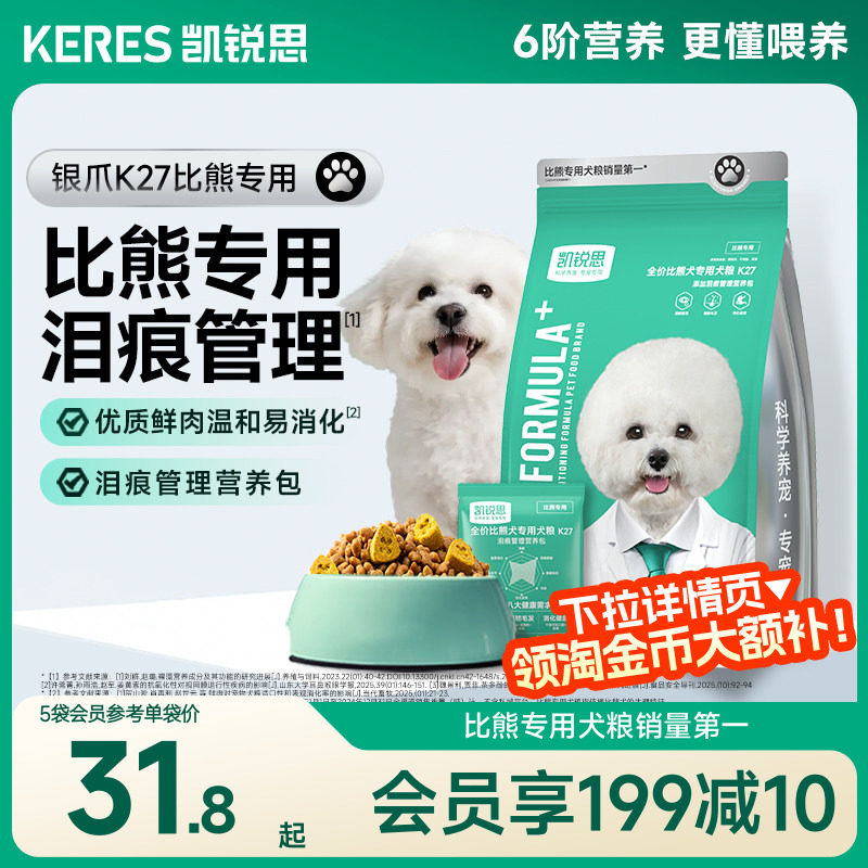 凯锐思银爪K27比熊专用狗粮幼犬成犬奶糕小型犬轻泪痕美毛犬粮
