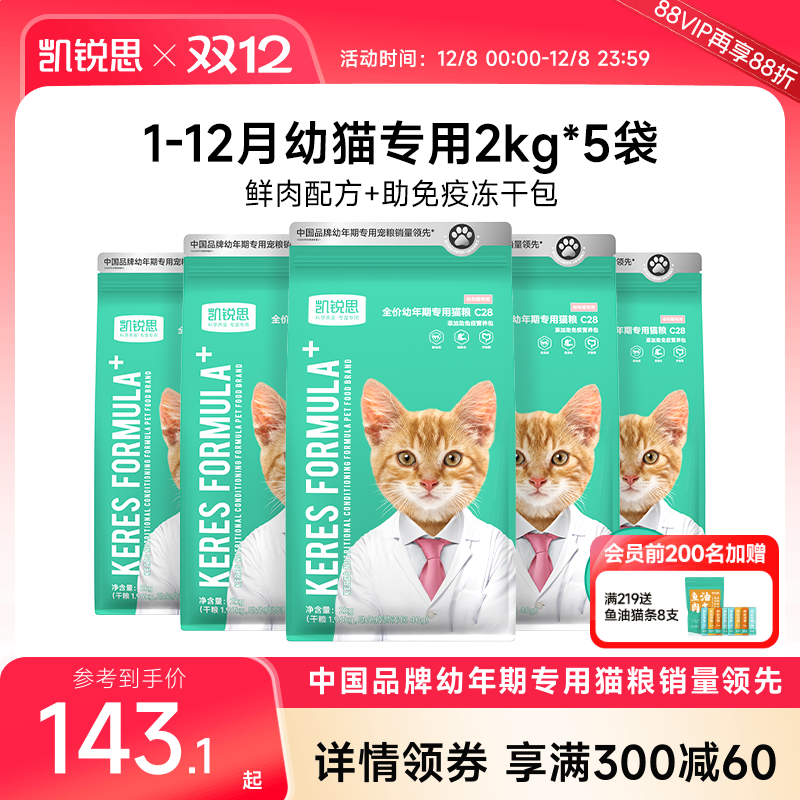 凯锐思猫猫1-4-12个鱼肉增肥发腮