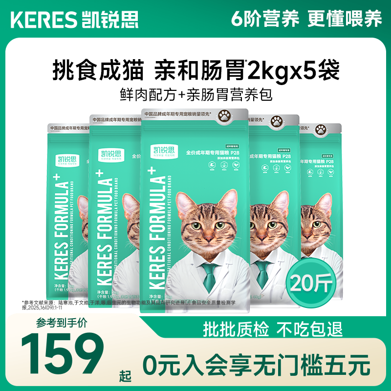 凯锐思银爪P28成猫猫粮高蛋白冻干鲜肉营养肠胃深海鱼益生菌20斤