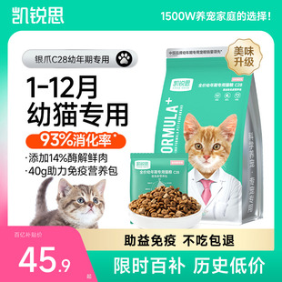 凯锐思幼猫猫粮1 12个月奶糕鱼肉幼猫粮营养增肥发腮 活动