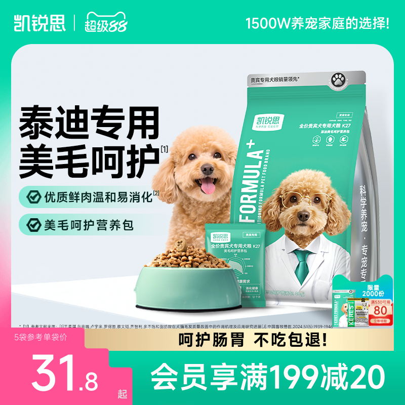 凯锐思泰迪/贵宾专用狗粮