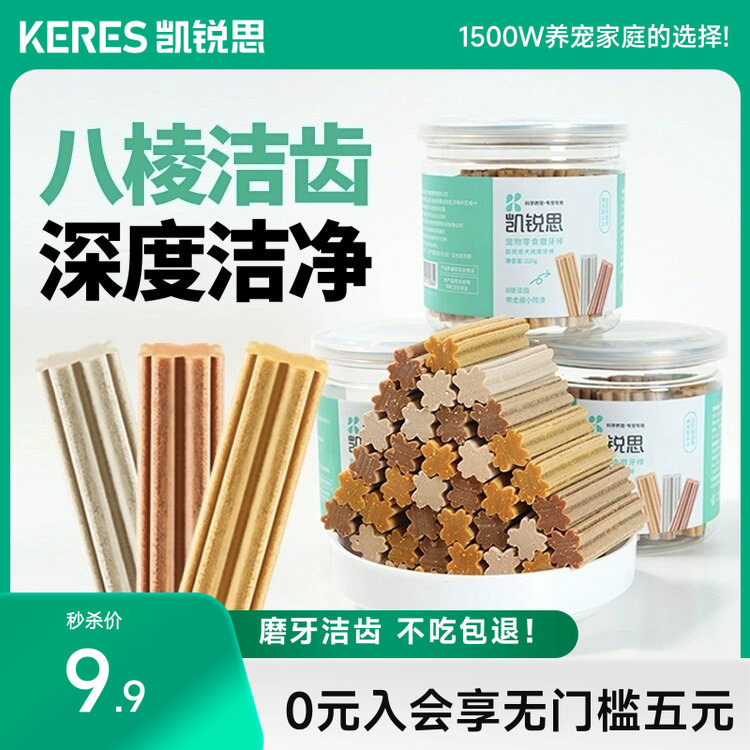凯锐思狗狗零食磨牙棒比熊犬泰迪解馋宠物轻口臭小型犬幼犬洁齿骨