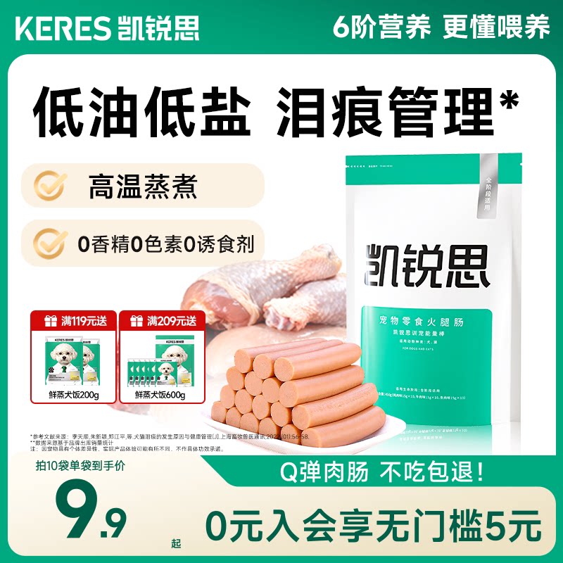 凯锐思宠物零食火腿肠图片