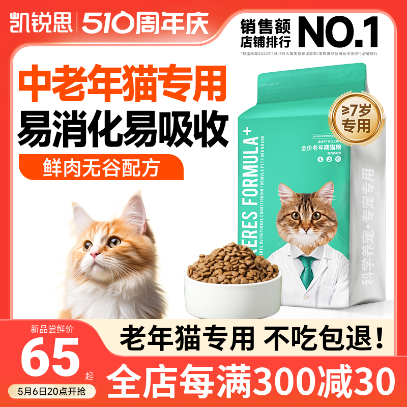 凯锐思猫粮老年猫专用7岁以上老猫易咀嚼助消化鲜肉无谷成猫3斤 宠物/宠物食品及用品 猫全价膨化粮 原图主图