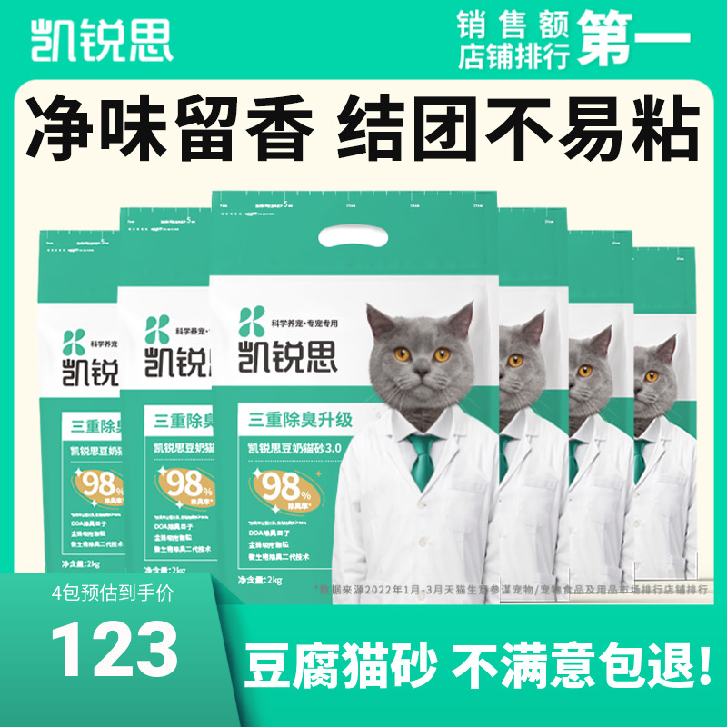 凯锐思除臭结团豆腐猫砂