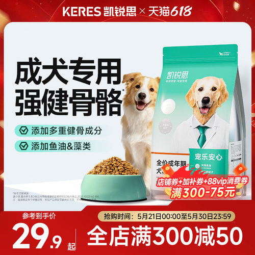凯锐思狗狗成犬专用狗粮20斤装