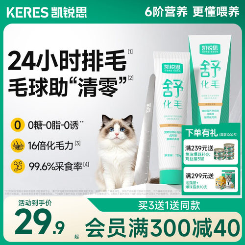 凯锐思化毛膏24小时排毛调理肠胃