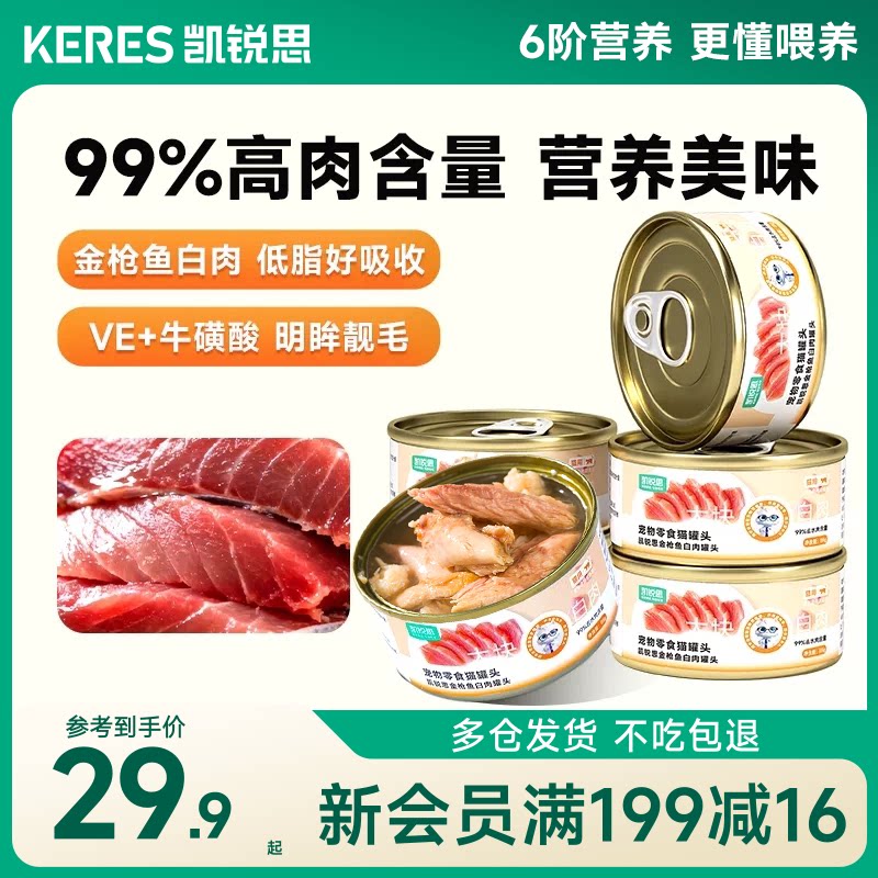 凯锐思猫罐头零食罐猫咪零食幼猫成猫营养补水主食湿粮白肉汤罐