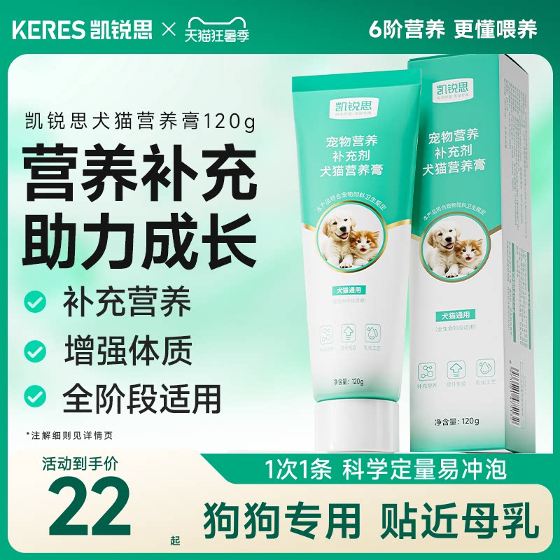 凯锐思营养膏猫咪狗狗专用乳铁蛋白幼犬幼猫营养补充助力免疫力