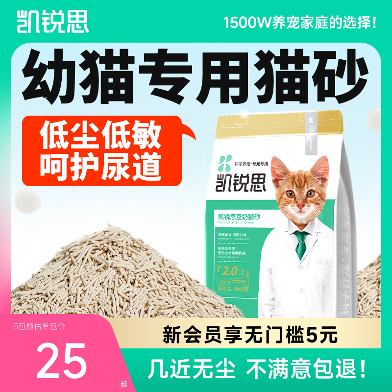 凯锐思幼猫专用猫砂2kg包邮