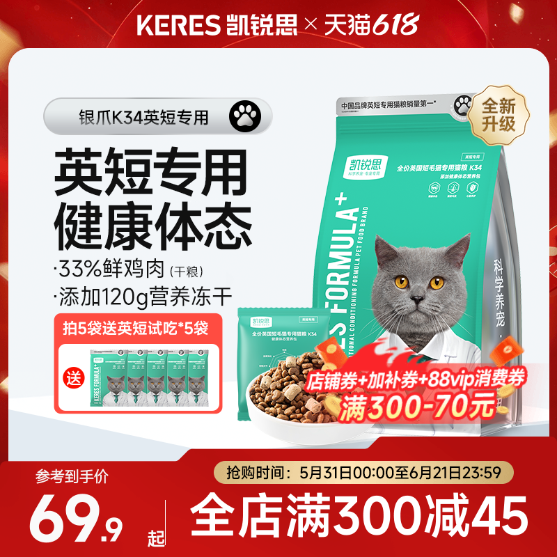 凯锐思英短专用猫粮成幼猫通用蓝猫银渐层长肉健壮冻干猫粮2kg
