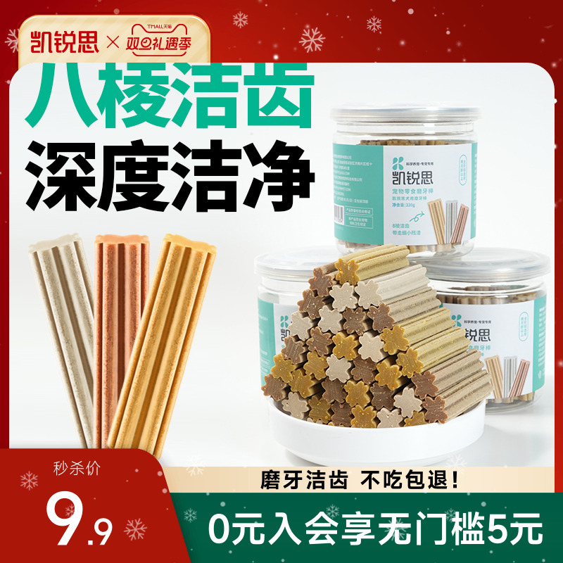 凯锐思狗狗零食磨牙棒比熊犬泰迪解馋宠物轻口臭小型犬幼犬洁齿骨