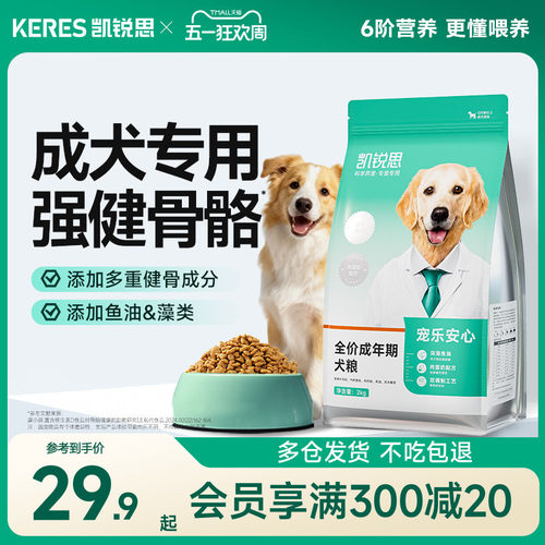 凯锐思狗狗成犬专用狗粮20斤装