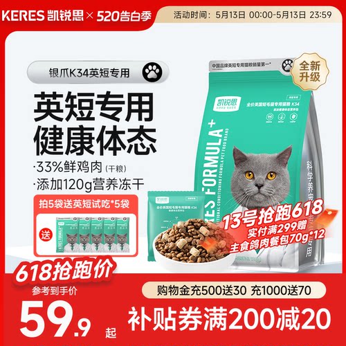 凯锐思英短专用猫粮亲和肠胃