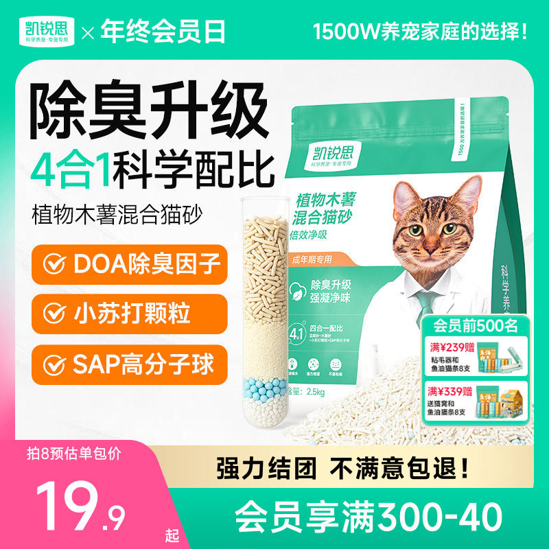 凯锐思木薯猫砂混合豆腐猫砂除臭结团吸水官方旗舰店20公斤包邮