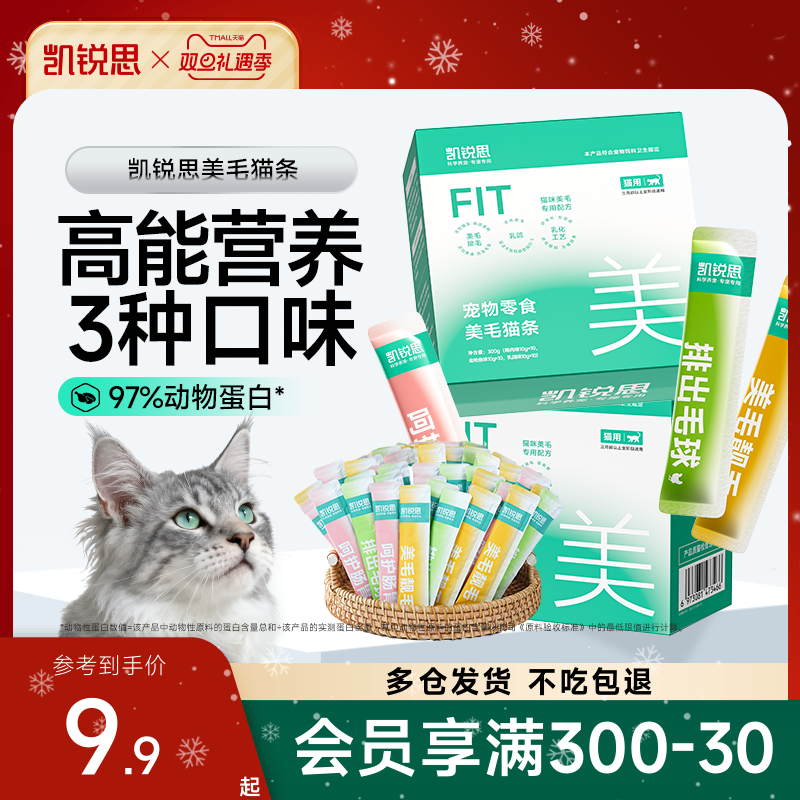 凯锐思猫零食鱼油猫条