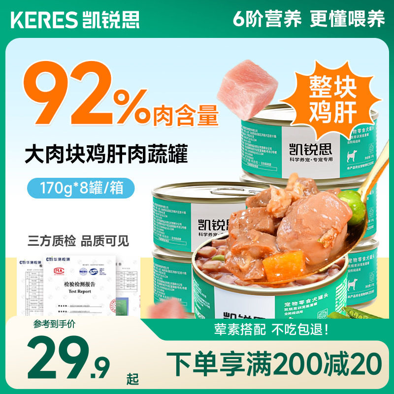凯锐思狗狗零食狗罐头主食宠物湿粮幼犬营养陪伴狗粮补水拌饭罐头