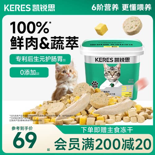凯锐思猫零食五拼豪华冻干桶500g